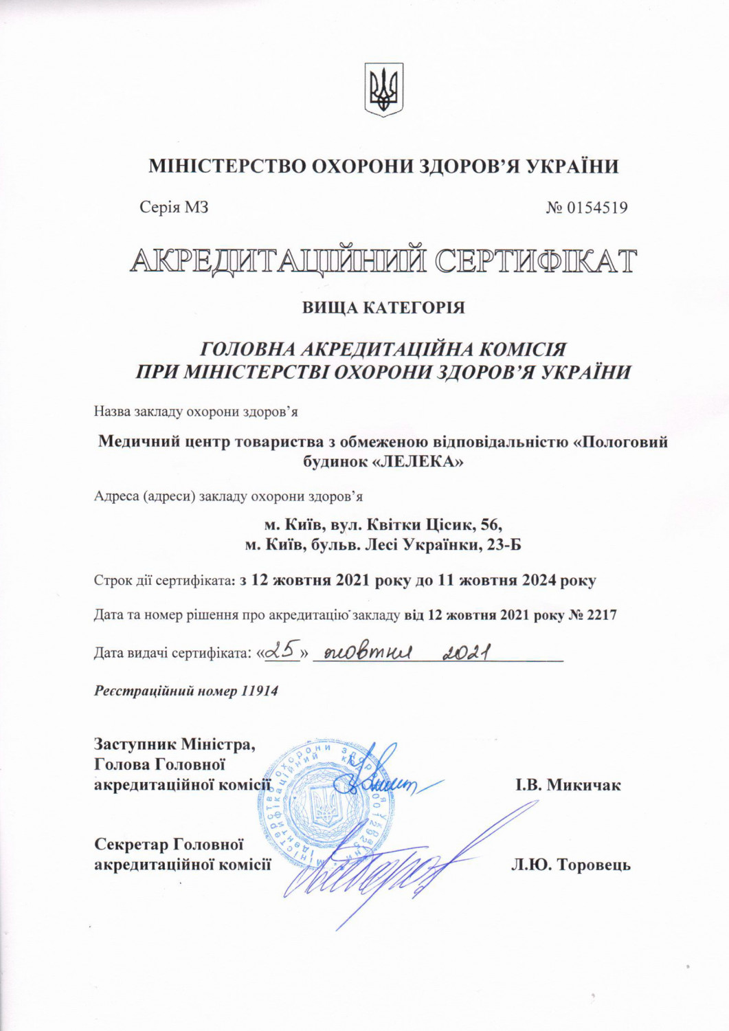 Многопрофильный медицинский центр «Лелека» | О нас