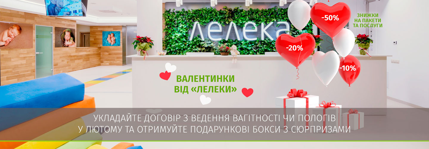 Валентинки от «Лелеки» | Новости Валентинки от «Лелеки» | Новости