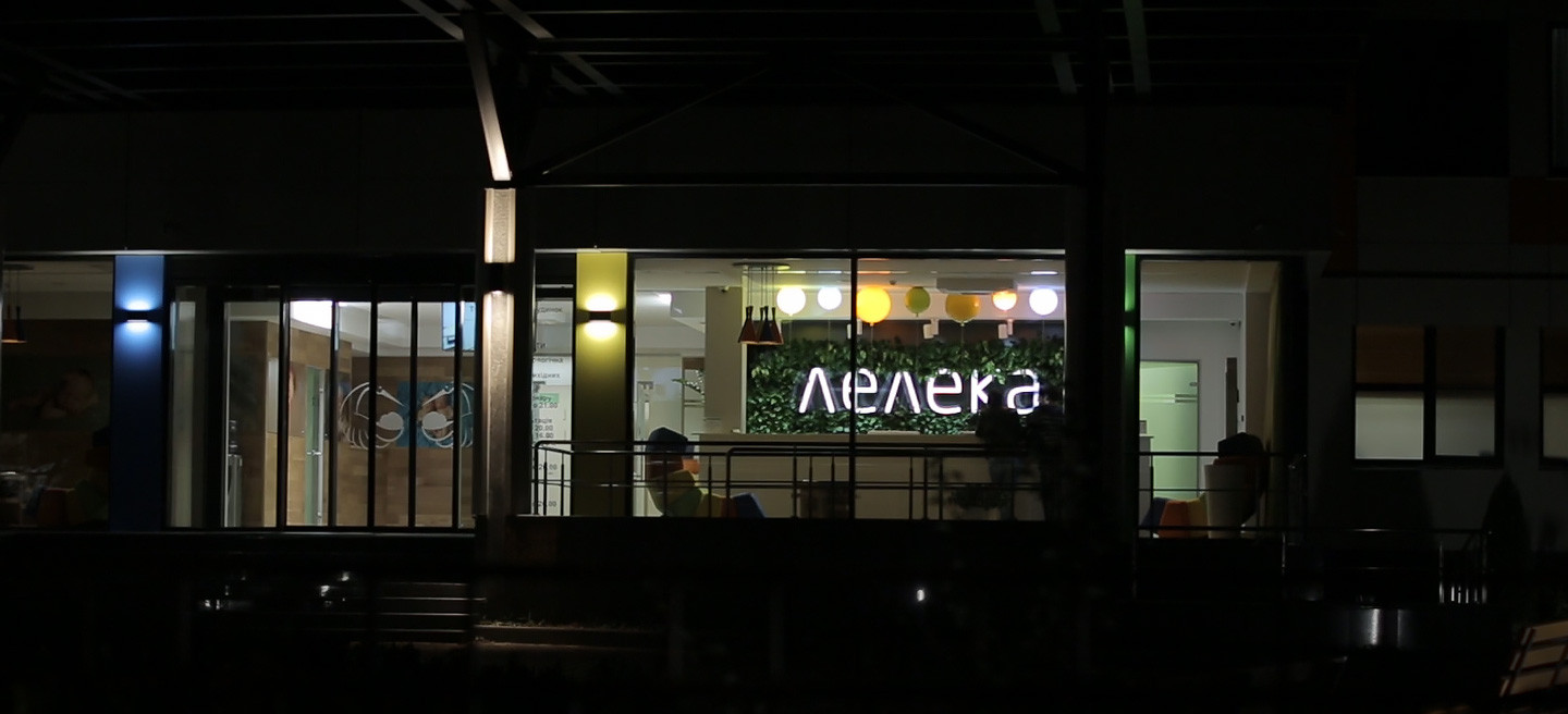 Медицинский центр "Лелека" работает бесперебойно и по расписанию | Новости Медицинский центр "Лелека" работает бесперебойно и по расписанию | Новости