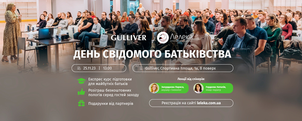 День свідомого батьківства у ТРЦ Gulliver | Новини | Медіацентр День свідомого батьківства у ТРЦ Gulliver | Новини | Медіацентр
