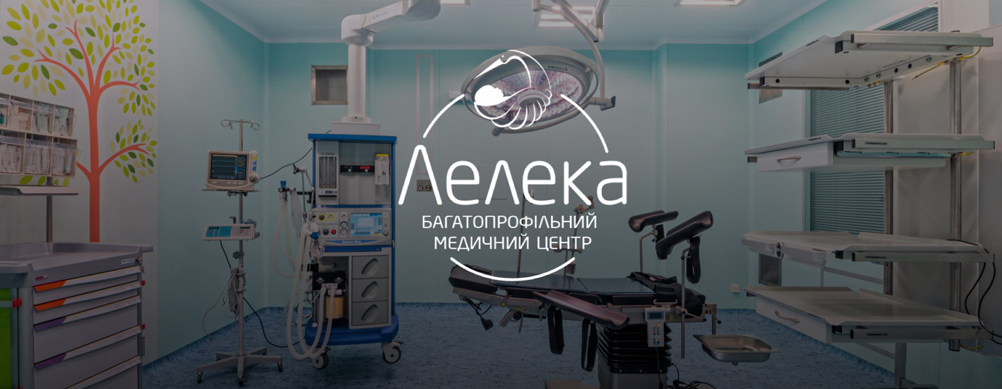 «Лелека» – современный многопрофильный медицинский центр для всей семьи | Новости «Лелека» – современный многопрофильный медицинский центр для всей семьи | Новости