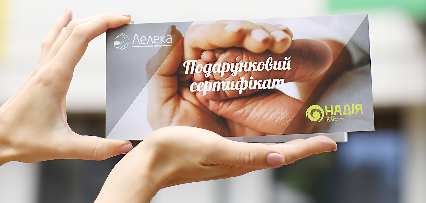 Условия пользования подарочными сертификатами от «Лелеки» | Новости Условия пользования подарочными сертификатами от «Лелеки» | Новости