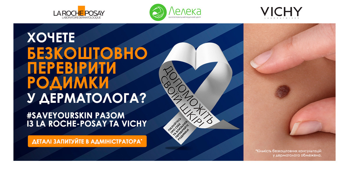 Перевір родимки – збережи життя! | Новини | Медіацентр