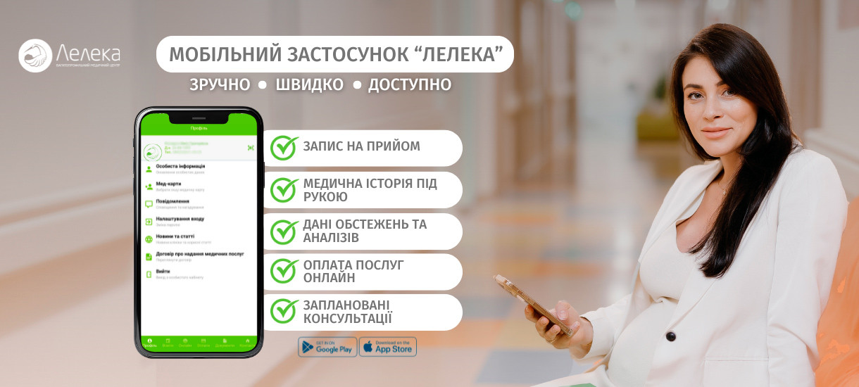 Мобільний додаток «Лелека» | Новини | Медіацентр