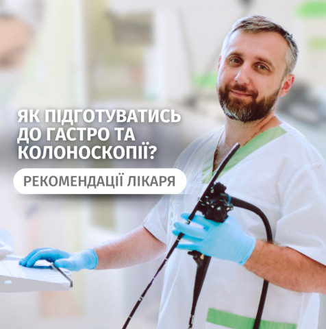ᐈ Колоноскопия【Обследование кишечника】 в Киеве | МЦ Лелека