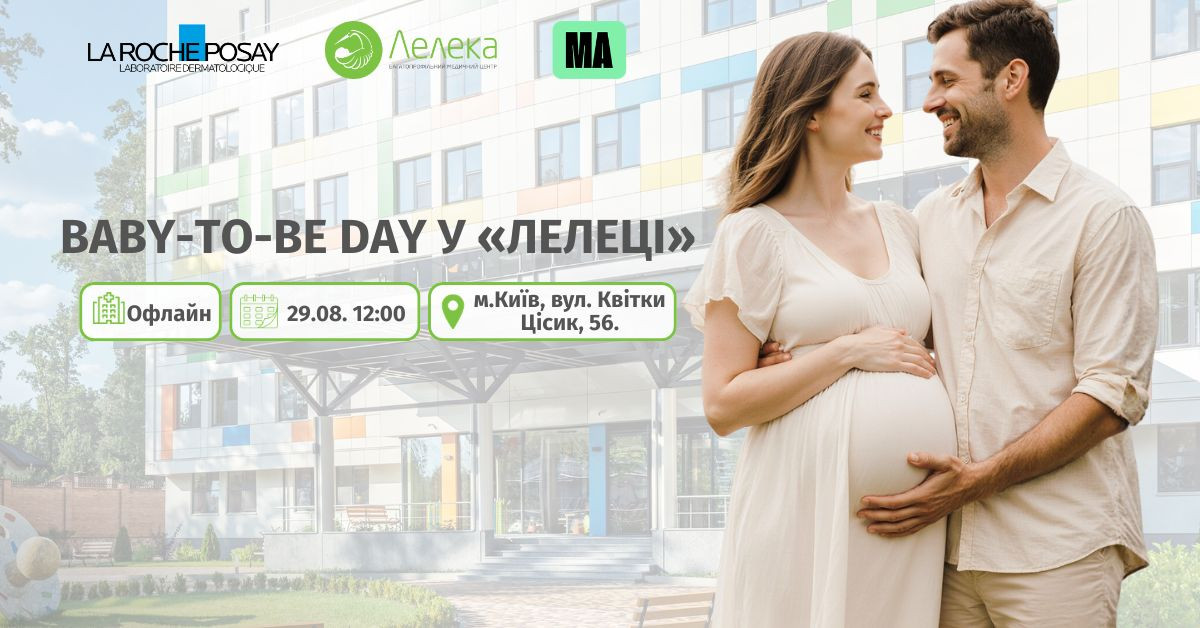 Baby-to-be day у «Лелеці» | Новини | Медіацентр