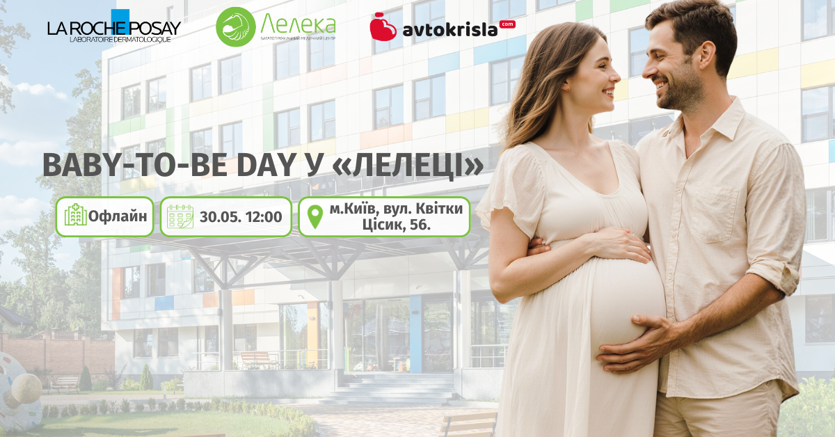 Baby-to-be day в «Лелеке» | Новости