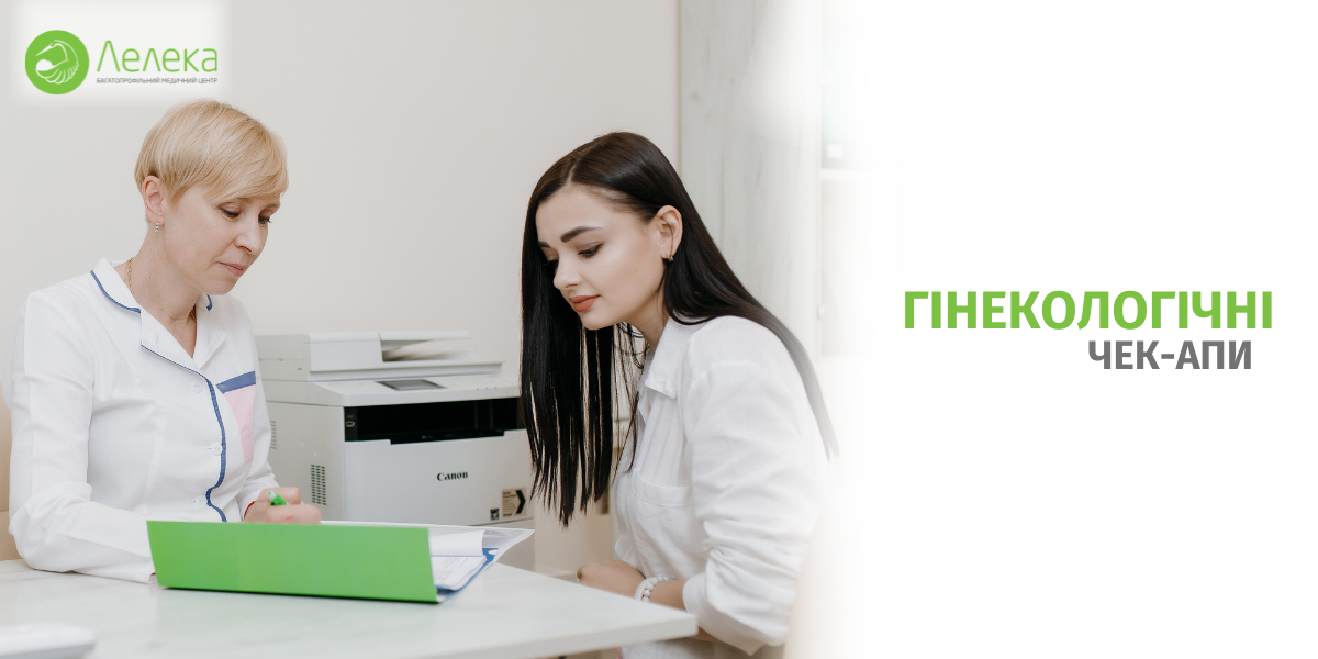 Турбота про жіноче здоров’я за вигідними умовами: нові гінекологічні чек-апи у МЦ «Лелека» зі знижкою 50% у жовтні! | Новини | Медіацентр