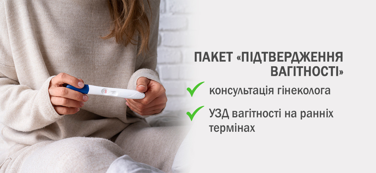 Новый пакет от «Лелеки» – Подтверждение беременности со скидкой -50% | Новости