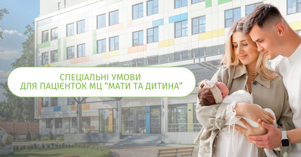 Новые возможности для будущих родителей: сотрудничество МЦ «Лелека» и МЦ «Мать и дитя» | Новости