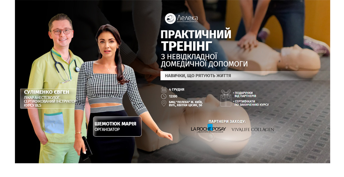 BLS: практичний тренінг з невідкладної домедичної допомоги | Новини | Медіацентр
